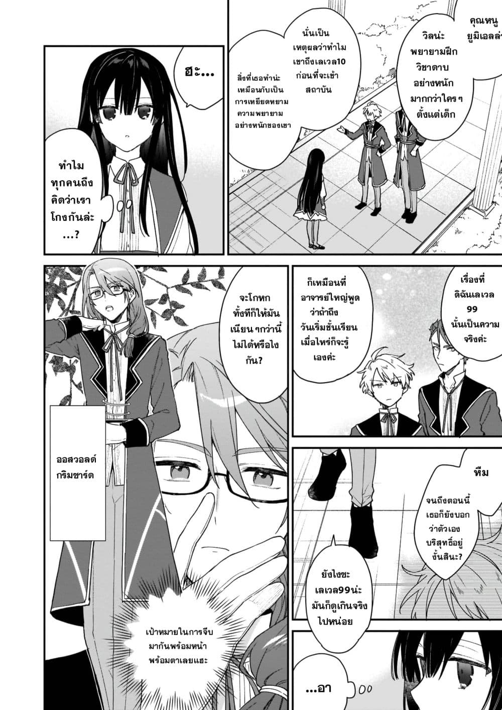 Akuyaku Reijou Level 99 ยัยตัวร้าย เลเวล99 1-1