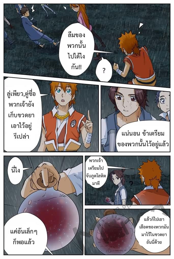 Tales of Demons and Gods 150-ความลับของภูตโลหิต