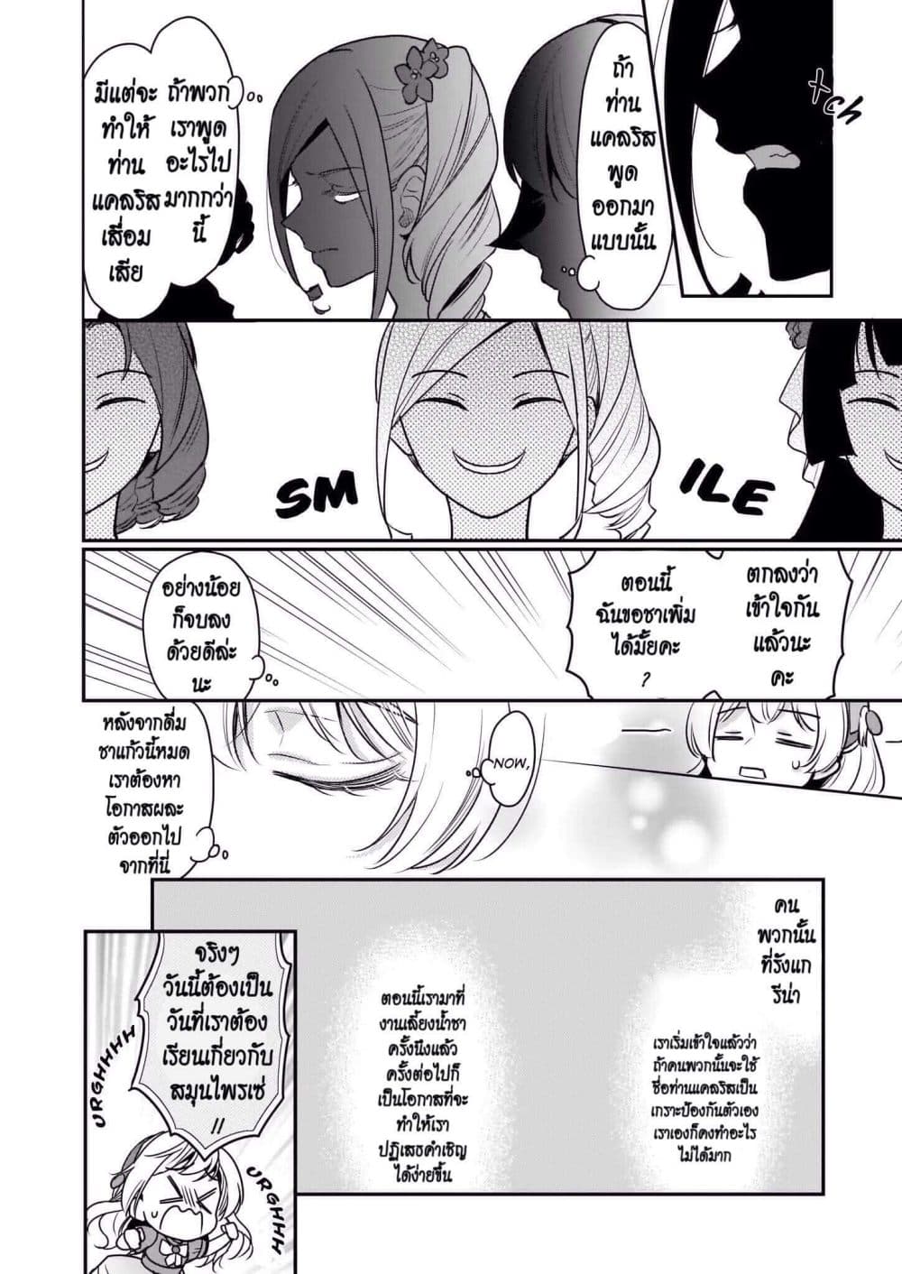 I'm the Prince's Consort Candidate However, I Believe I Can Certainly Surpass It! ฉันเป็นผู้ท้าชิงคู่หมั้นขององค์ชาย ฉันจะก้าวข้ามผ่านมันไปได้แน่นอน!! 4-4