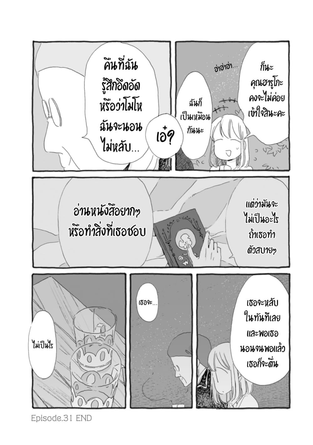 Samenai Machi no Kissaten 31-ฟอยเอ้อซังเกนบาวเล่อแห่งค้ำคืนที่นอนไม่หลับ