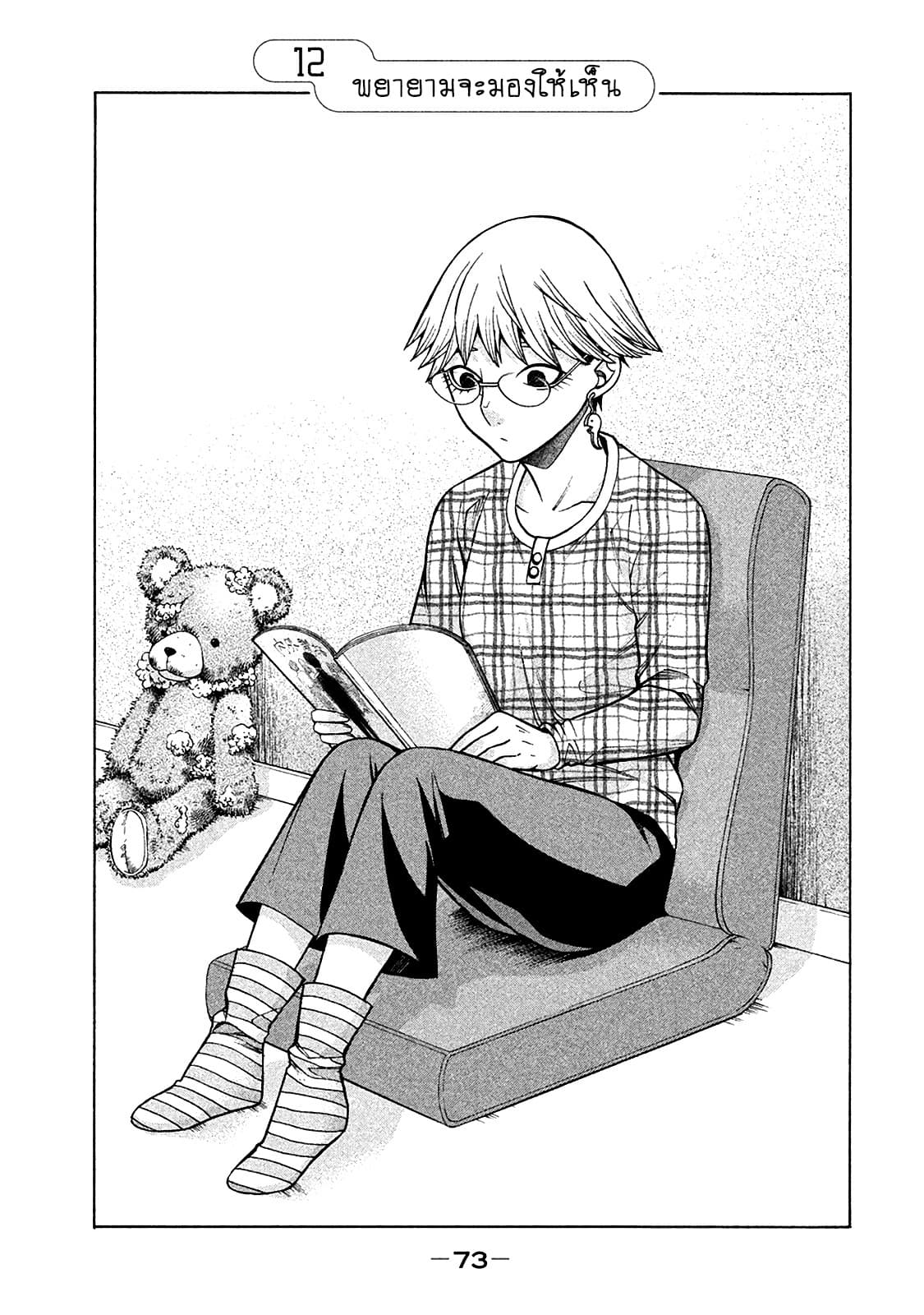 Asper Kanojo 12-พยายามจะมองให้เห็น