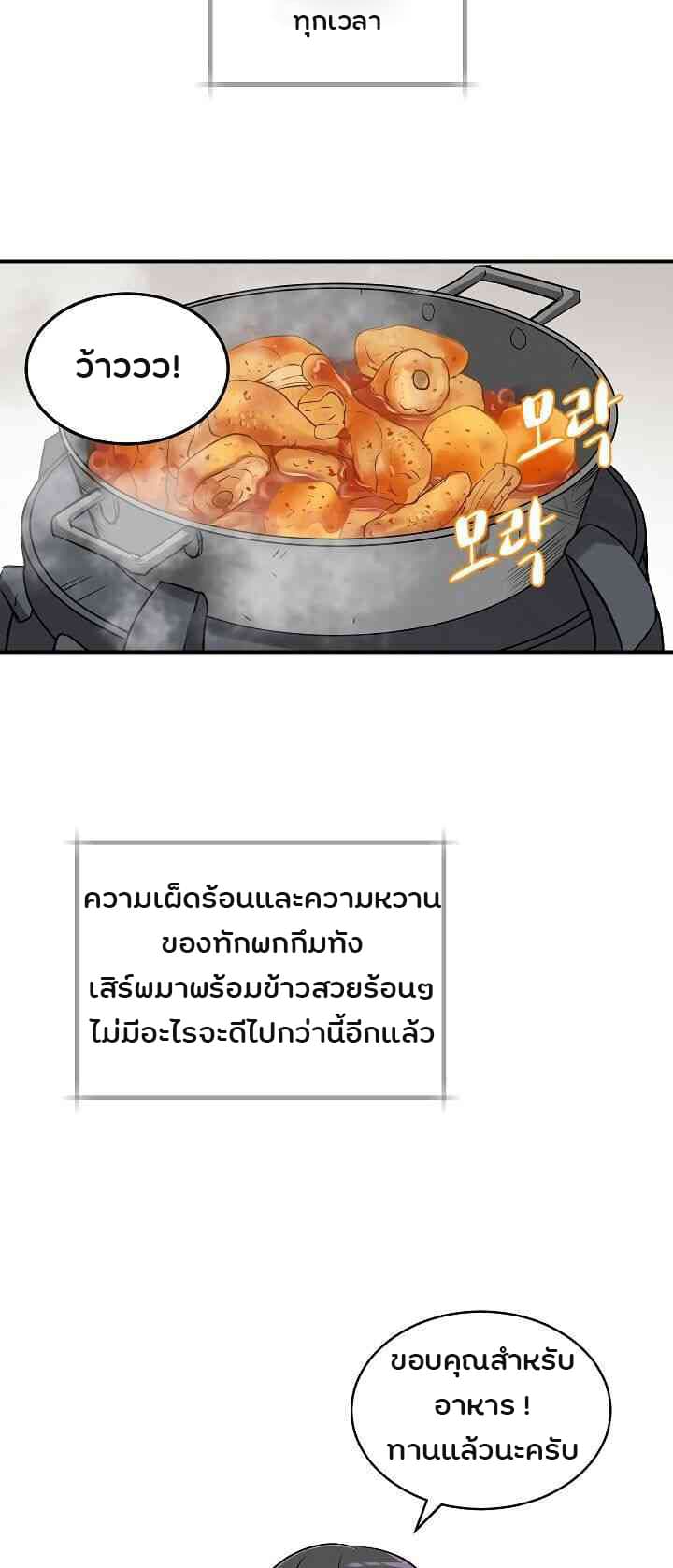 Leveling Up, By Only Eating! 7-7