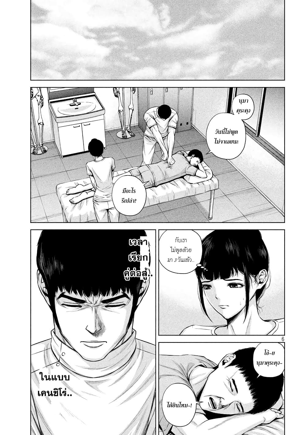 Kenshirou ni Yoroshiku 15-และมุ่งสู่ตำนาน...