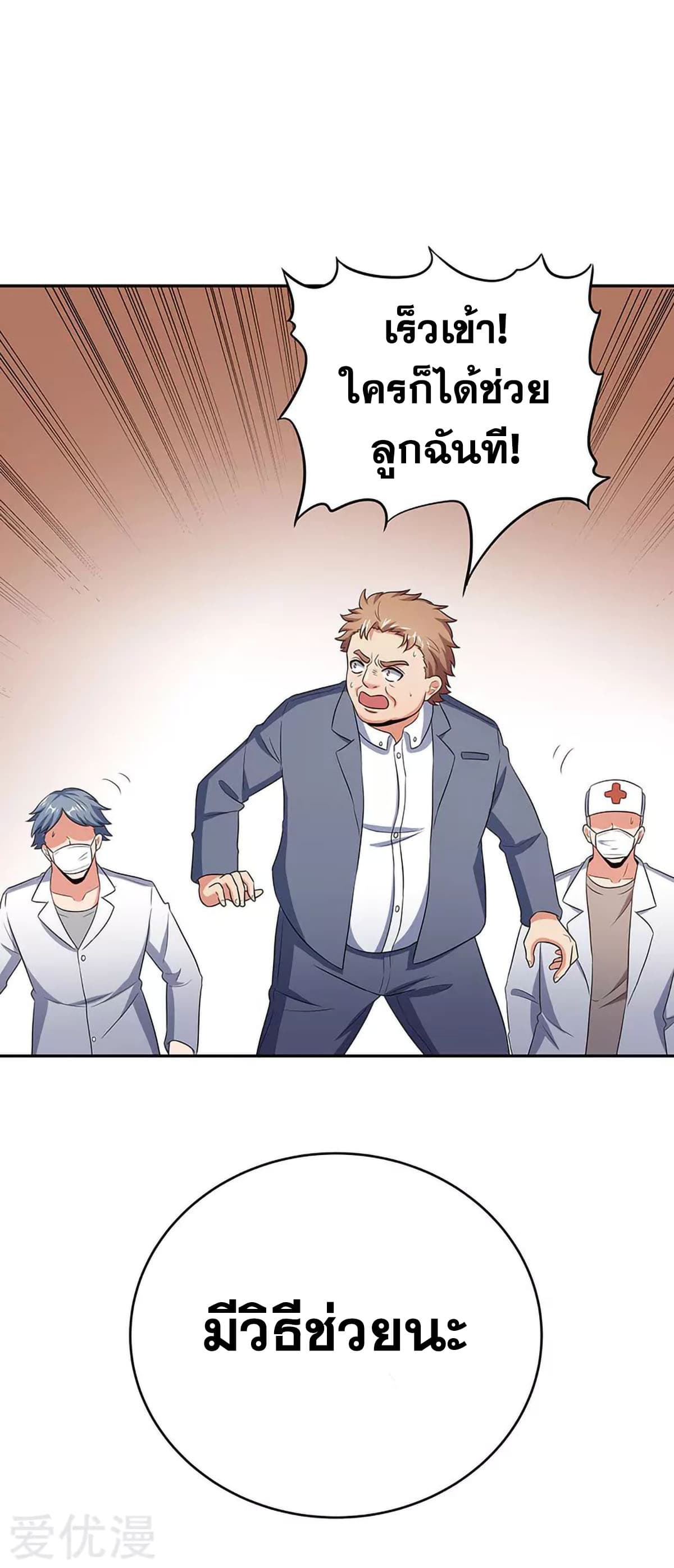 The Super Doctor From 2089 64-64