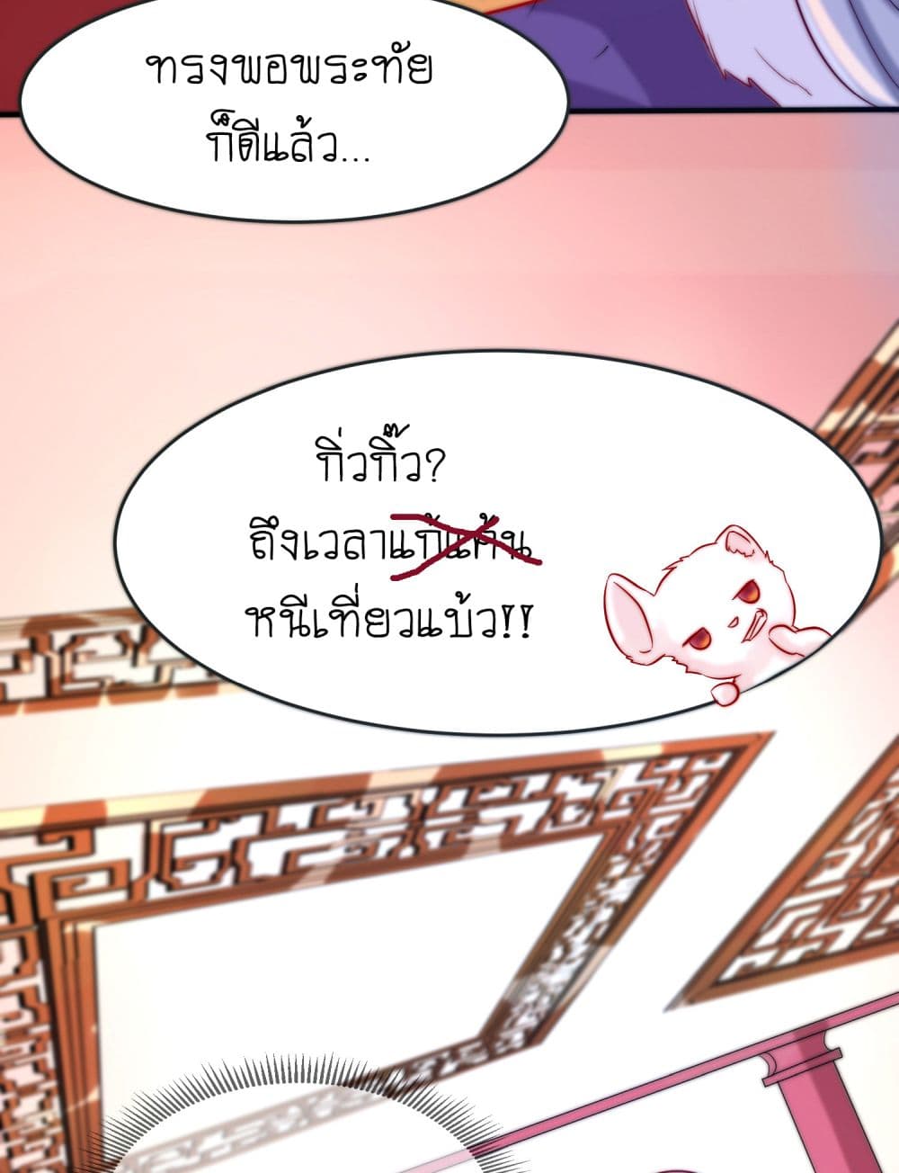 Yang Shou Wei Fei เลี้ยงสัตว์ร้ายให้กลายเป็นชายา 4-ทำให้การล้างแค้นมันร้อนแรงกว่าเดิม!!!