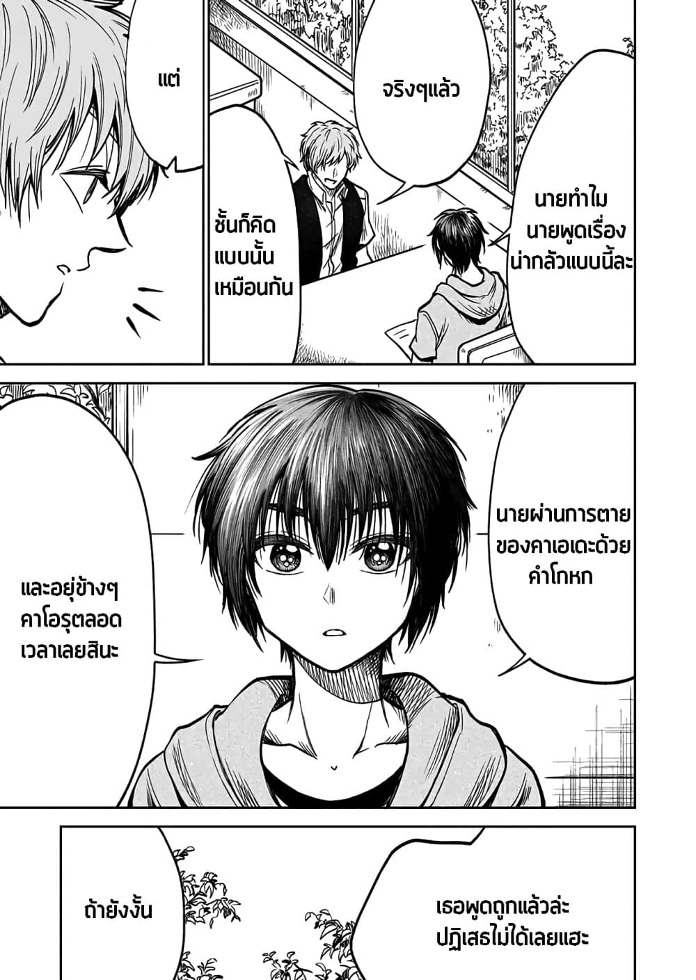 I Want to Cry with You on Thursday ฉันอยากร้องไห้กับเธอในวันพฤหัสบดี 31-ฟ้าหลังฝน สดใสเสมอ n