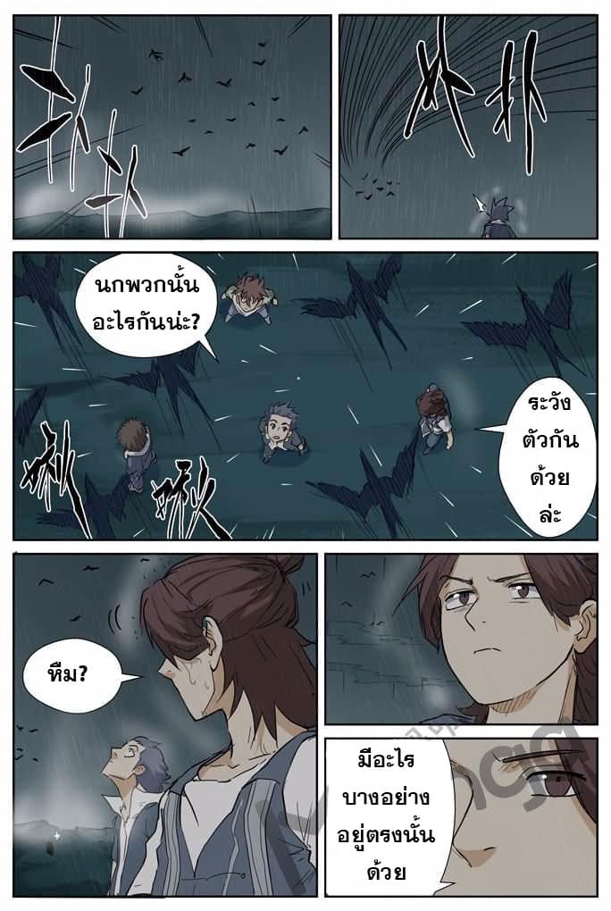 Tales of Demons and Gods 151-สิบถ้อยคำมหาปราชญ์
