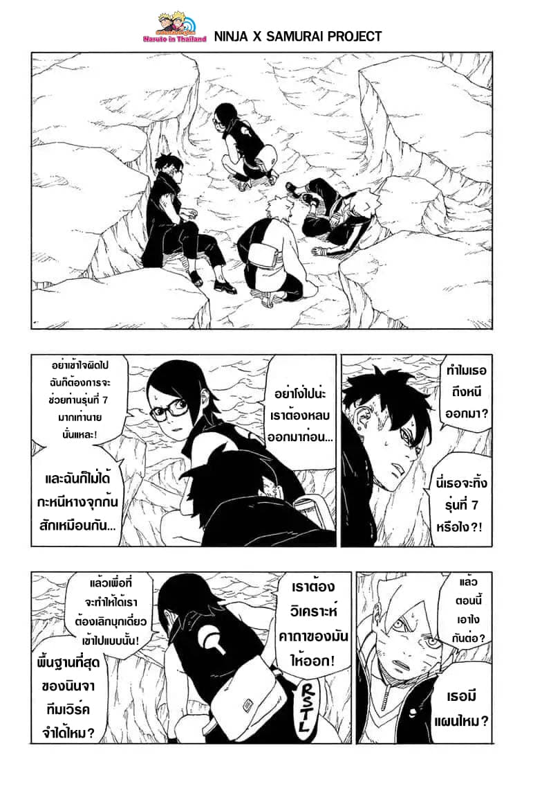 Boruto 40-วิชานินจาลึกลับ