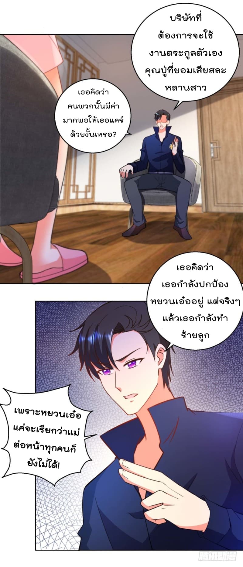 Immortal Nanny Dad เทพเกิดใหม่กลายเป็นปะป๊าซะงั้น 32-32