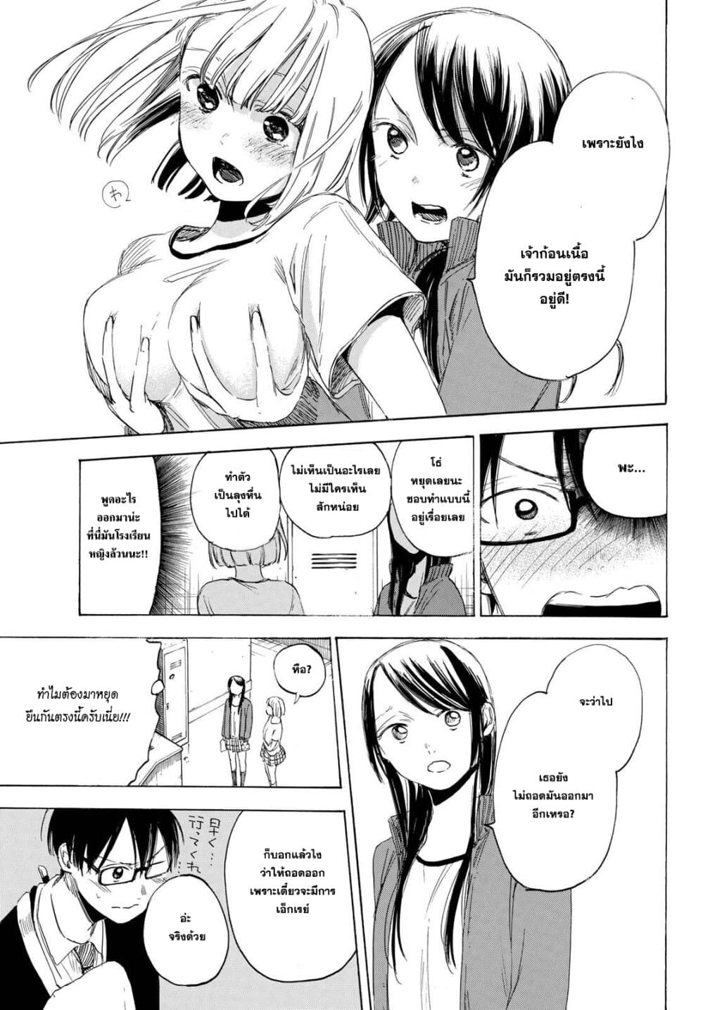 Sensei, Suki Desu. 3-3