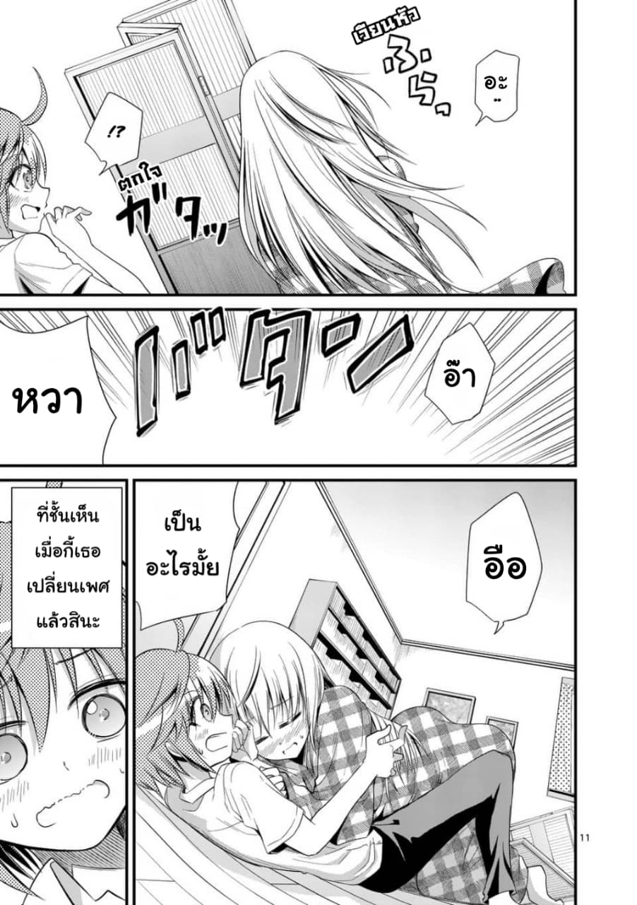 Tensei Pandemic 27-27