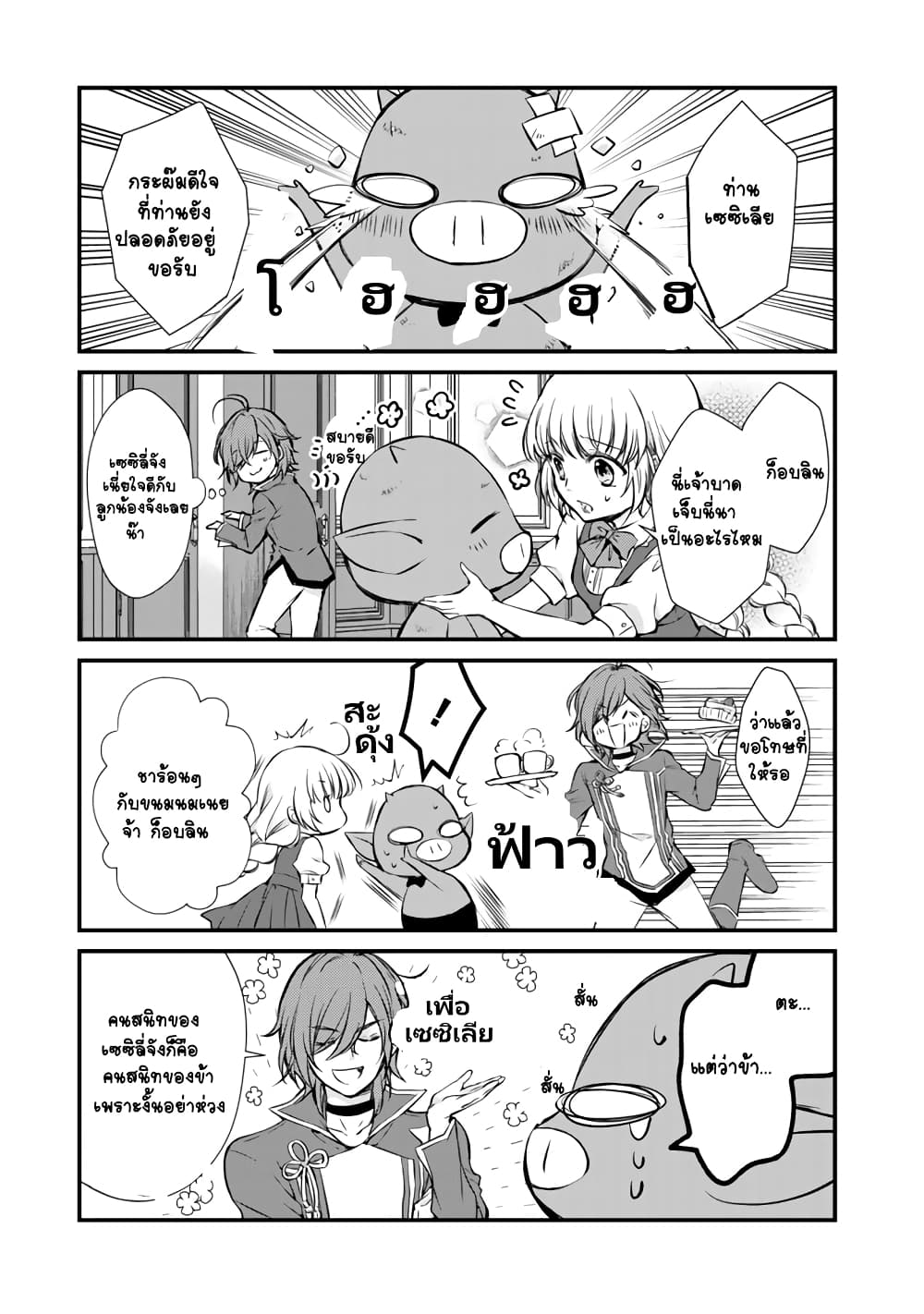 I'm the Demon Queen, but for Some Reason the Hero Is Doting on Me 6-6