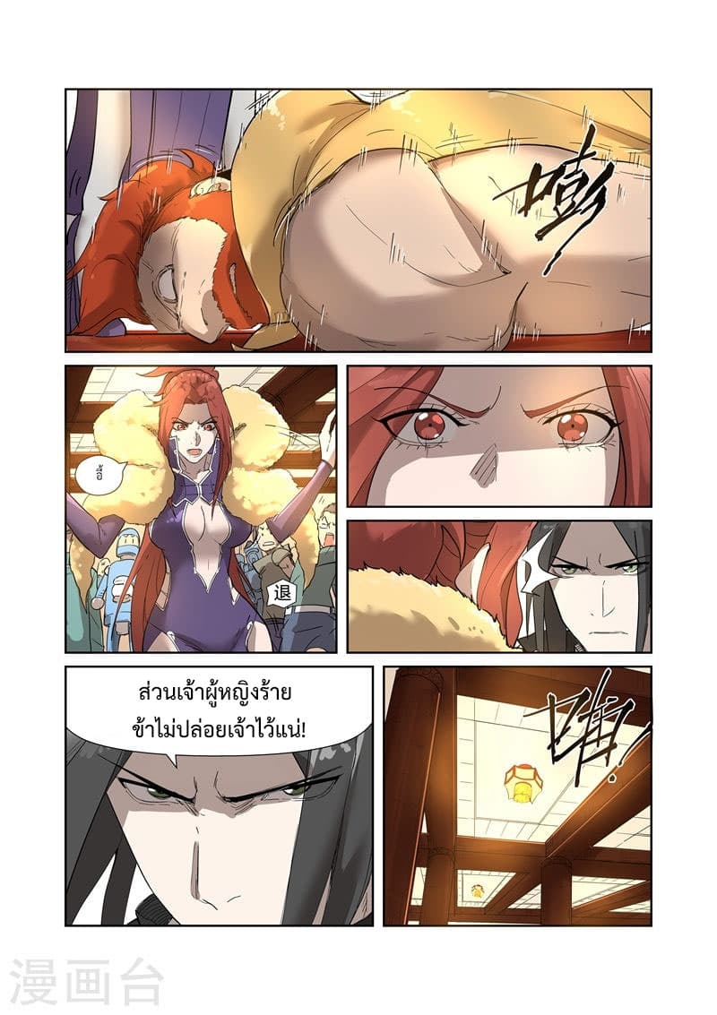 Tales of Demons and Gods 200-การต่อรอง
