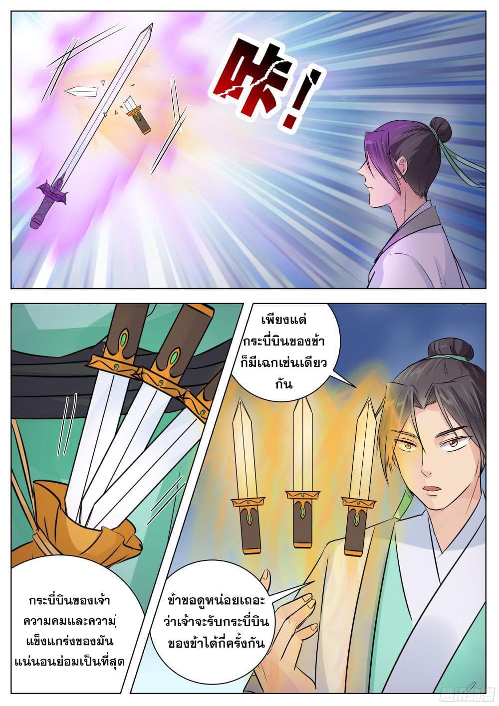 I Shall Seal the Heavens ผนึกสวรรค์ สยบมาร สะท้านเทพ! 15-15