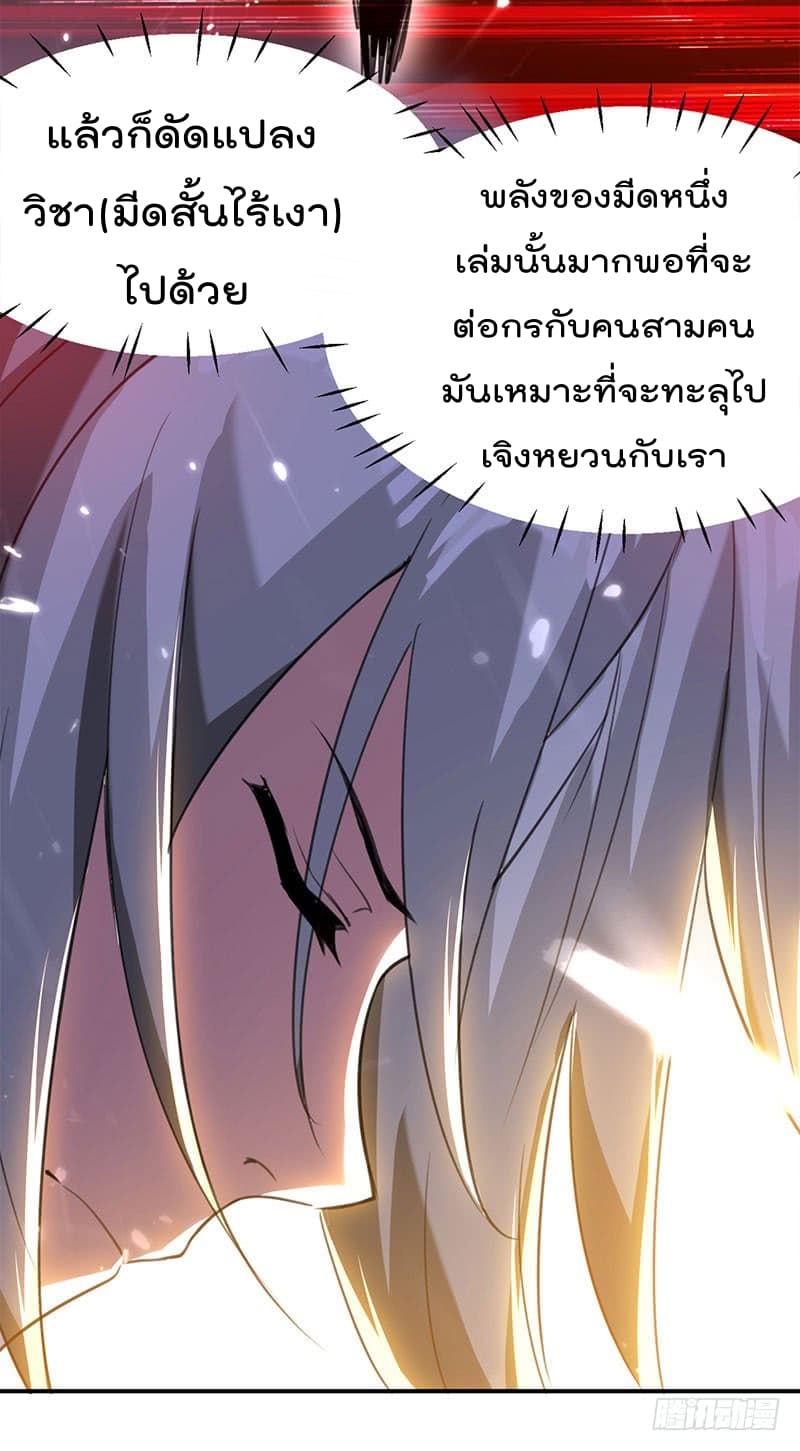 Emperor LingTian จักรพรรดิหลิงเทียน 16-16