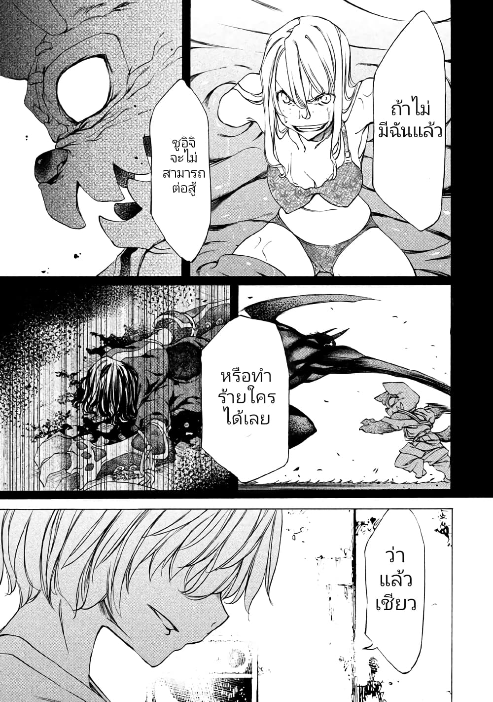 Gleipnir กายาสถิตอสูร 21-ระหว่างผมกับเธอ
