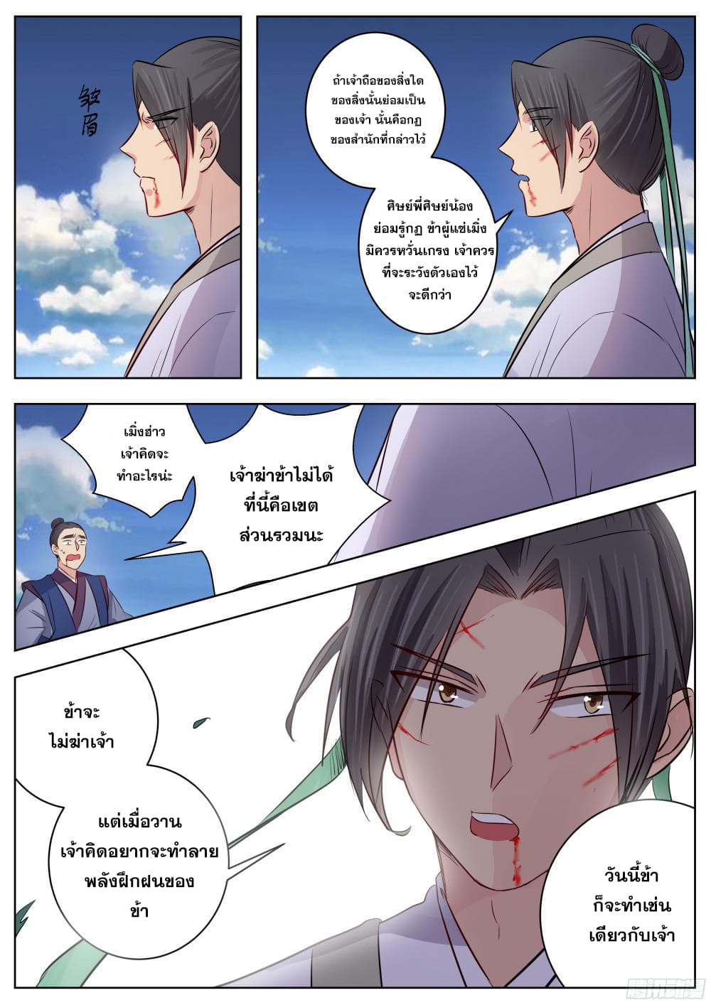 I Shall Seal the Heavens ผนึกสวรรค์ สยบมาร สะท้านเทพ! 16-16