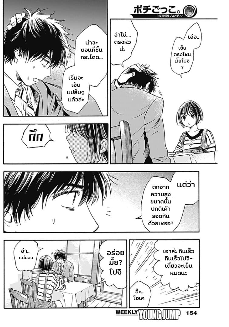 Pochi Gokko 2-อยู่เฝ้าบ้าน