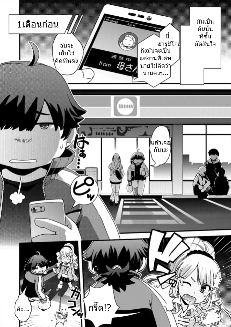 Isekai Shoukan-sareta ga Kyousei Soukan-sareta Ore ha shikatanaku yaseru koto ni shita. 1-1