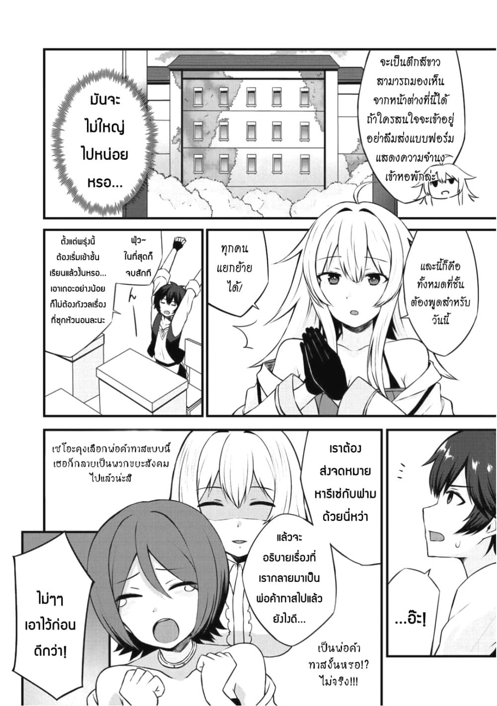 Dorei Shounin shika Sentakushi ga Nai desu yo? Harem? Nani Sore Oishii no? 2.1-2.1