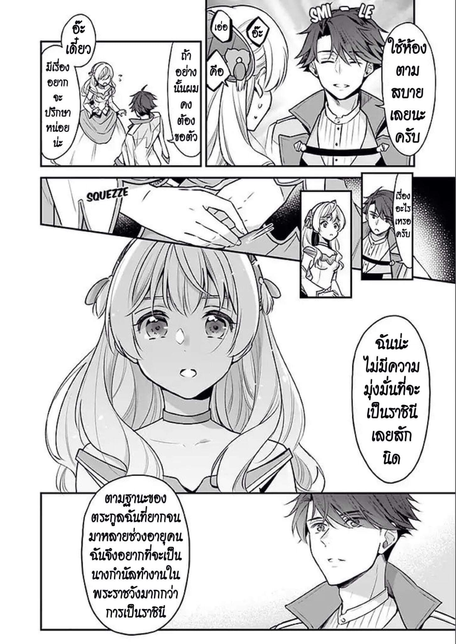 I'm the Prince's Consort Candidate However, I Believe I Can Certainly Surpass It! ฉันเป็นผู้ท้าชิงคู่หมั้นขององค์ชาย ฉันจะก้าวข้ามผ่านมันไปได้แน่นอน!! 2.1-พาร์ทแรก