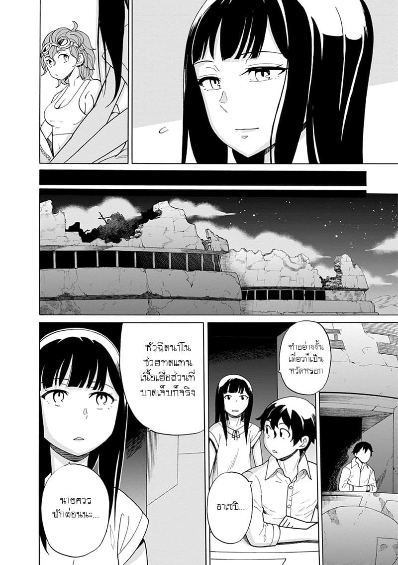 Asebi to Sora Sekai no Boukensha 39-ผูกมัดและแผนการ