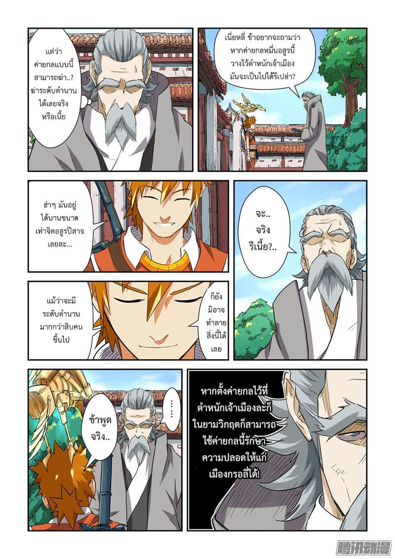 Tales of Demons and Gods 119-ข้าไม่ว่าง