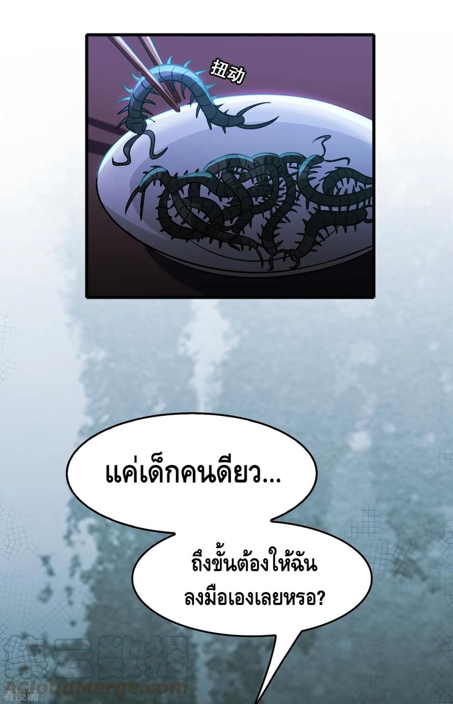 Become God Merchant in The Other World ข้ามต่างโลกเพื่อเป็นพ่อค้าเทพสุดมั่งคั่ง 71-71