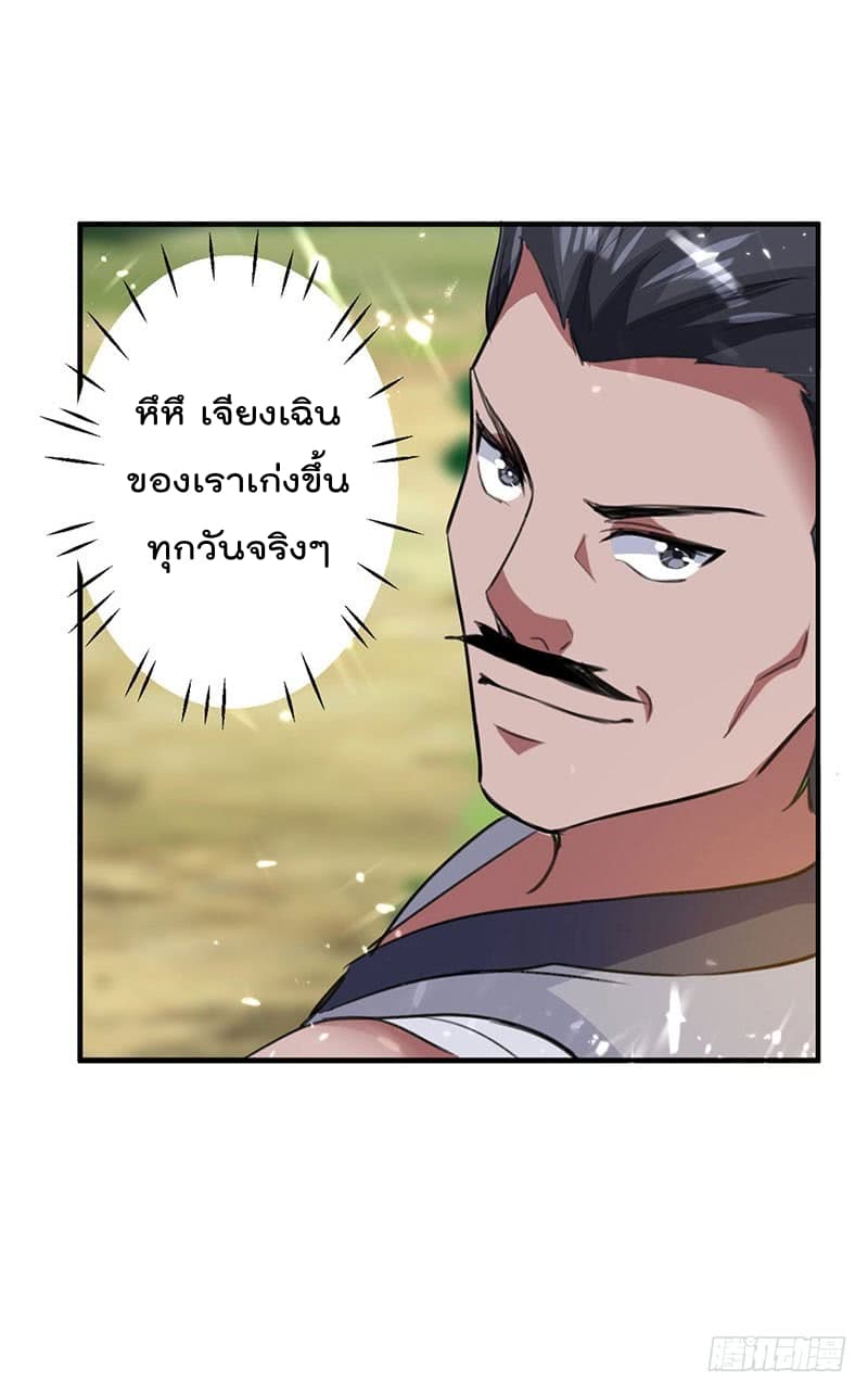 Emperor LingTian จักรพรรดิหลิงเทียน 25-25