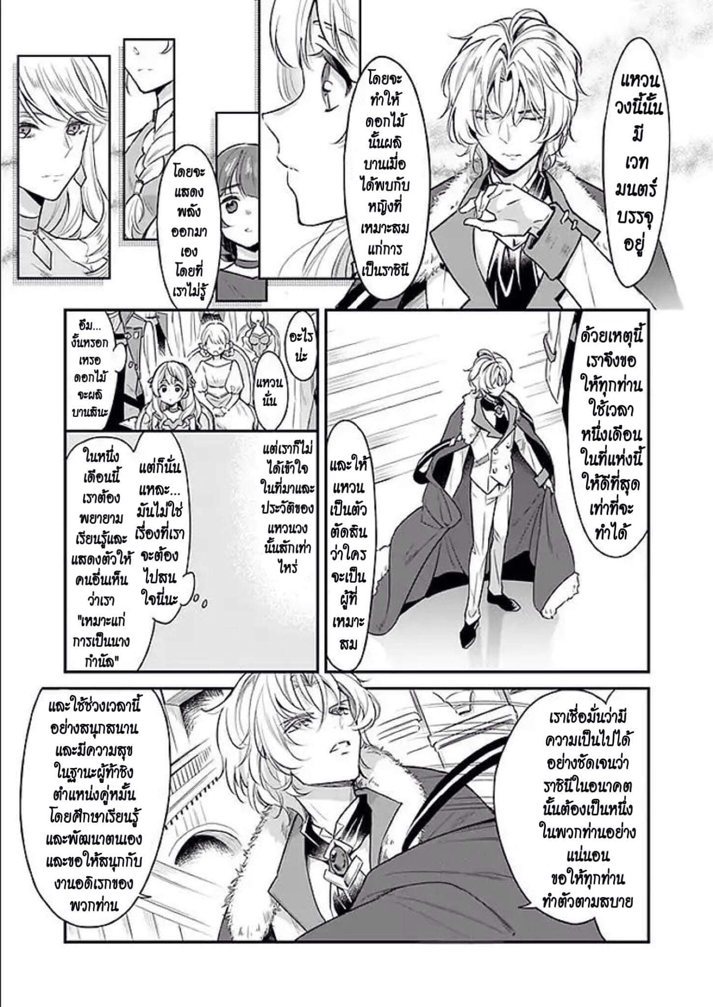 I'm the Prince's Consort Candidate However, I Believe I Can Certainly Surpass It! ฉันเป็นผู้ท้าชิงคู่หมั้นขององค์ชาย ฉันจะก้าวข้ามผ่านมันไปได้แน่นอน!! 2.1-พาร์ทแรก