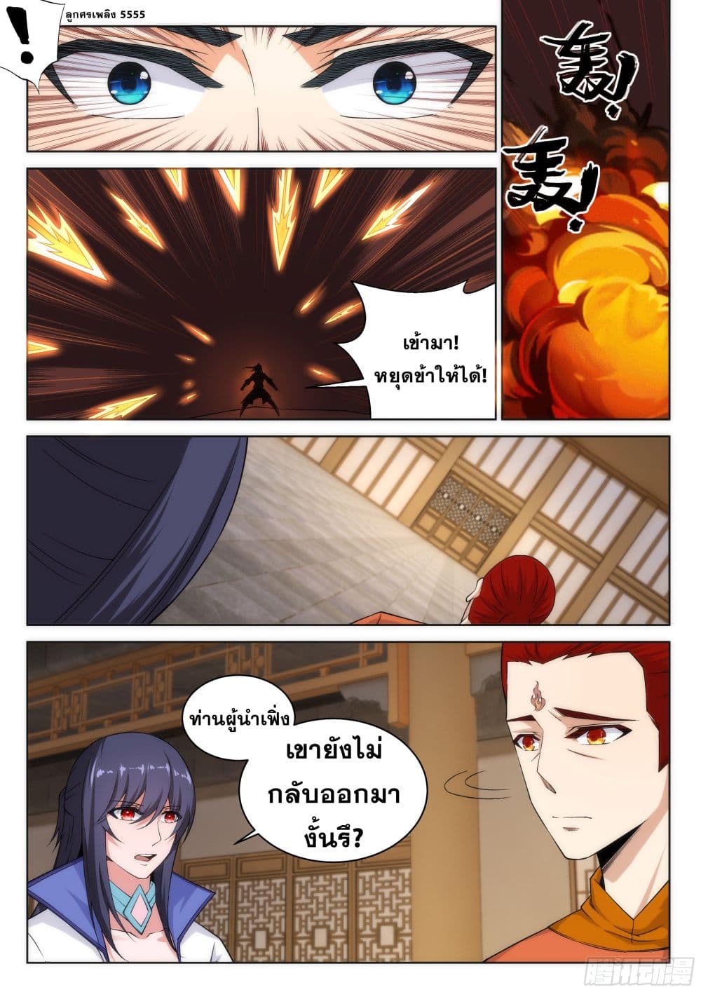 Against the Gods อสูรพลิกฟ้า 97-97