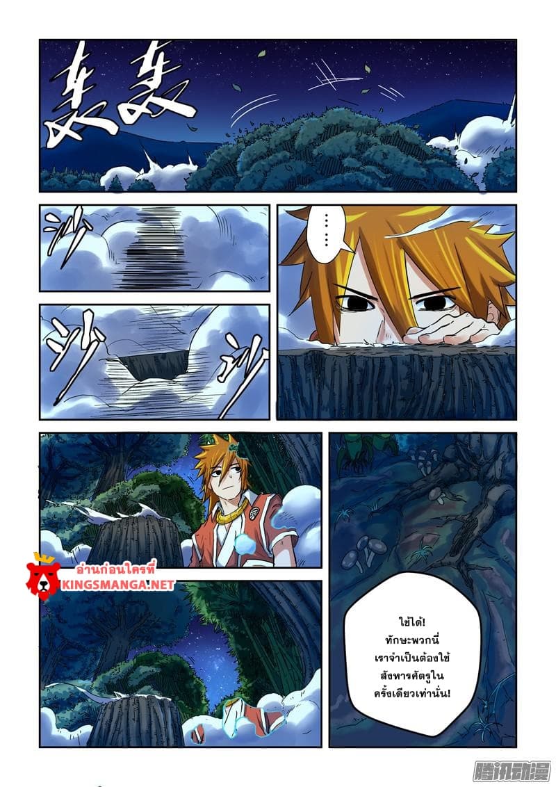 Tales of Demons and Gods 86-ผสานจิตอสูร-อสูรแห่งเงา!
