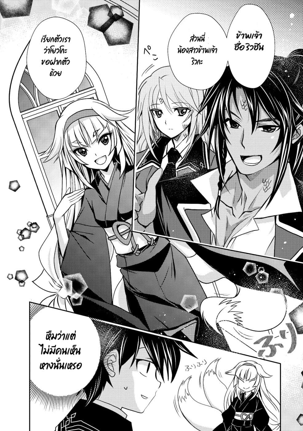 Level 1 no Saikyou kenja ~Noroi de sai kakyuu mahou shika tsukaenaikedo, kami no kanchigai de mugen no maryoku o te ni ire saikyou ni~ 4-สาวที่ช่วยไว้กลายเป็นเพื่อนกันล่ะ
