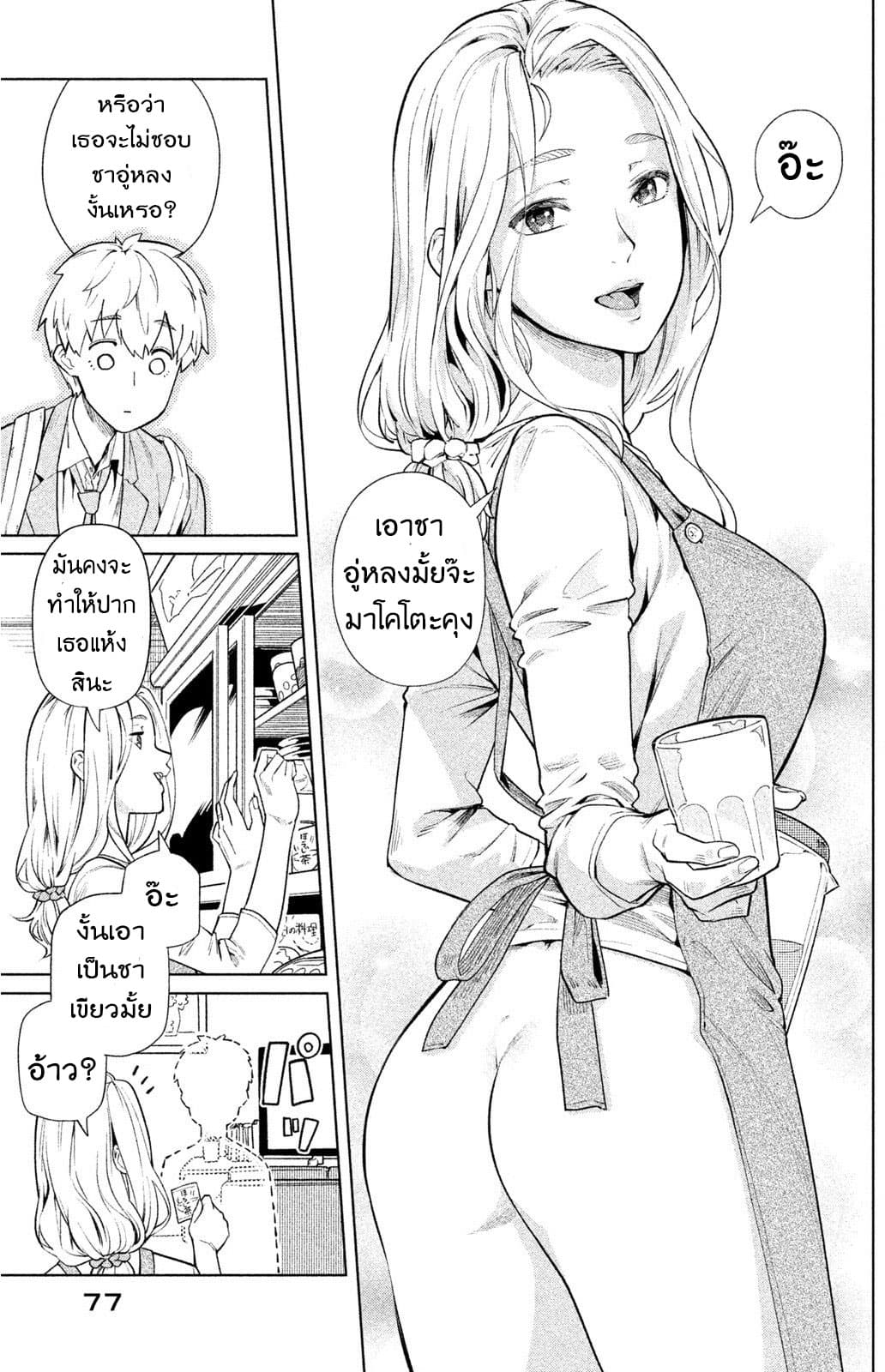 Bimajyo no Ayano-san วันสบายๆของคุณแม่ยังสาว 46-คุณแม่กับความมึน