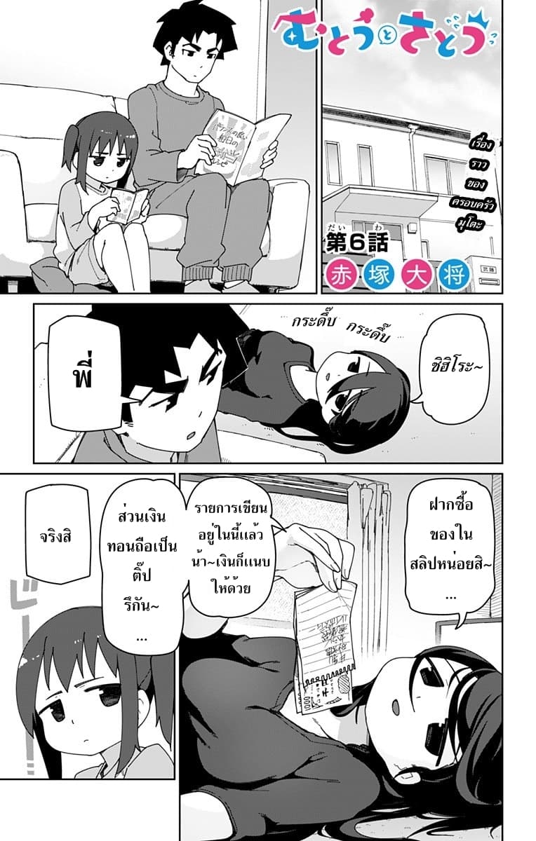 Muto and Sato 6-6