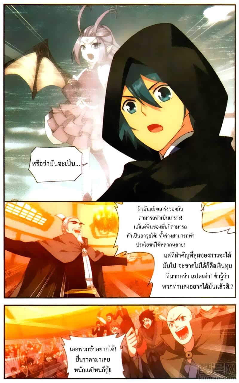 Doupo Cangqiong 195-กระดูกสัตว์อสูรเวทย์