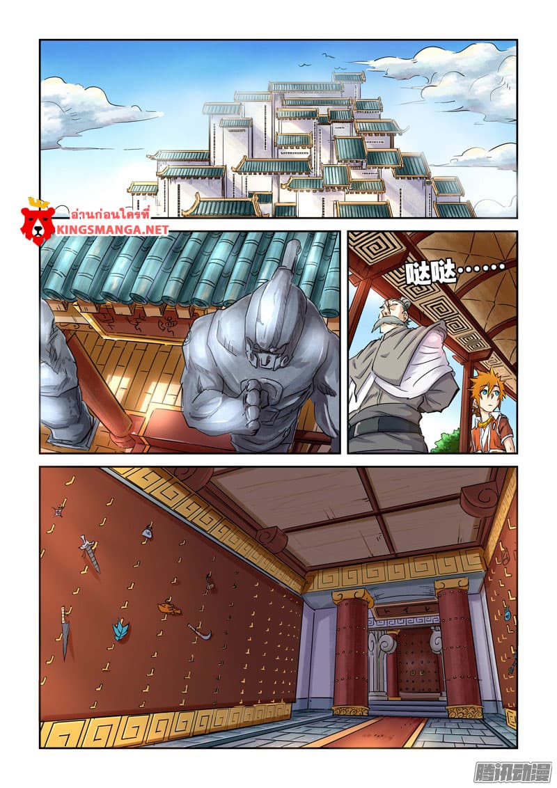 Tales of Demons and Gods 99-คลังสมบัติตระกูล