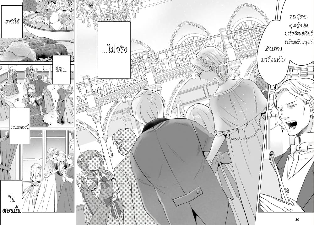 Yarinaoshi Reijou ha Ryuu-mikado Heika wo Kouryakuchuu หนีซิสคอนปะโลลิคอน 1-1