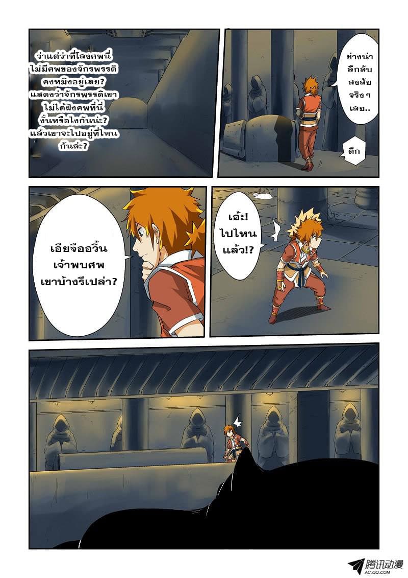 Tales of Demons and Gods 64-รักษาบาดแผล