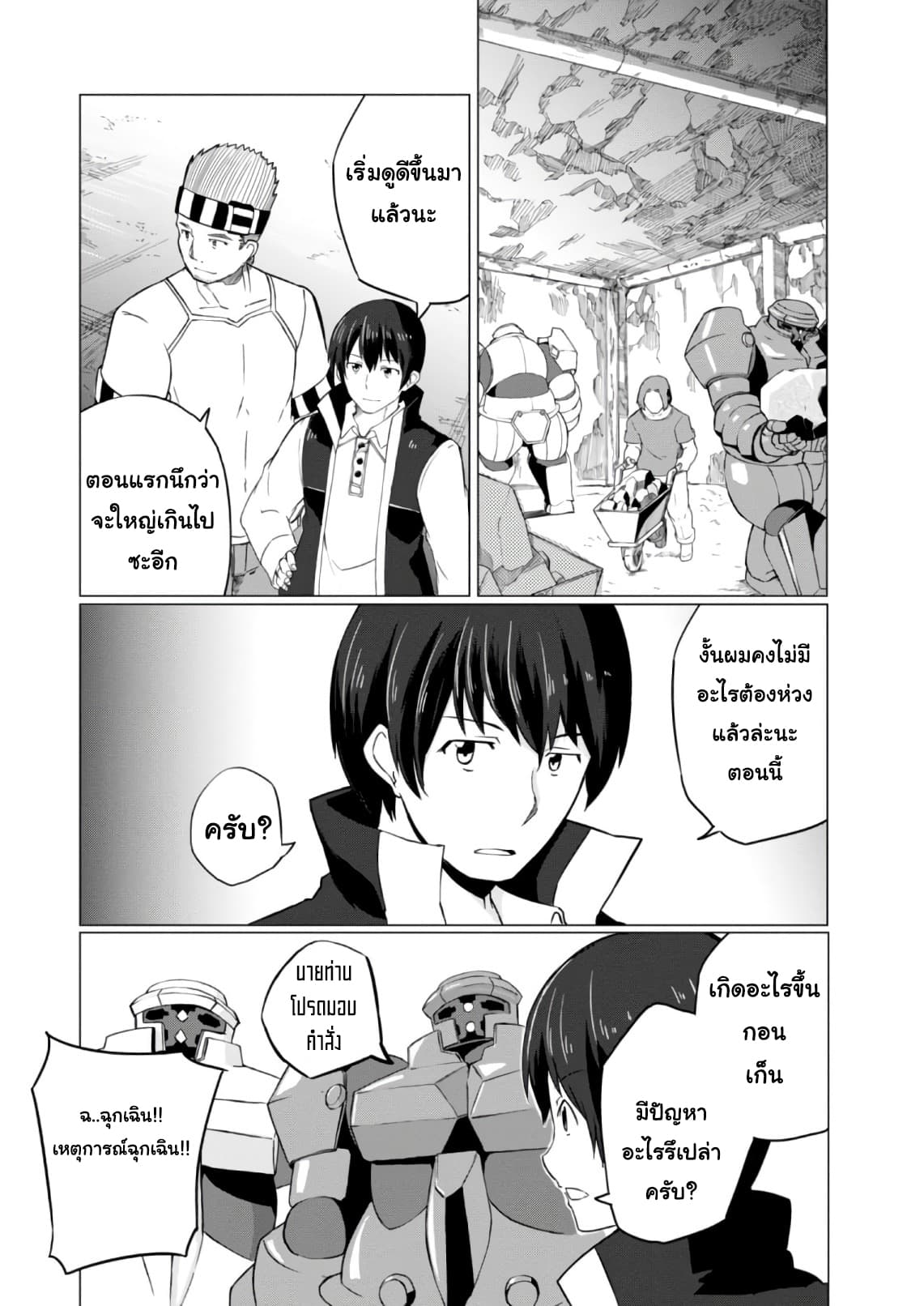 Magi Craft Meister 8-พ่อกับลูกสาว