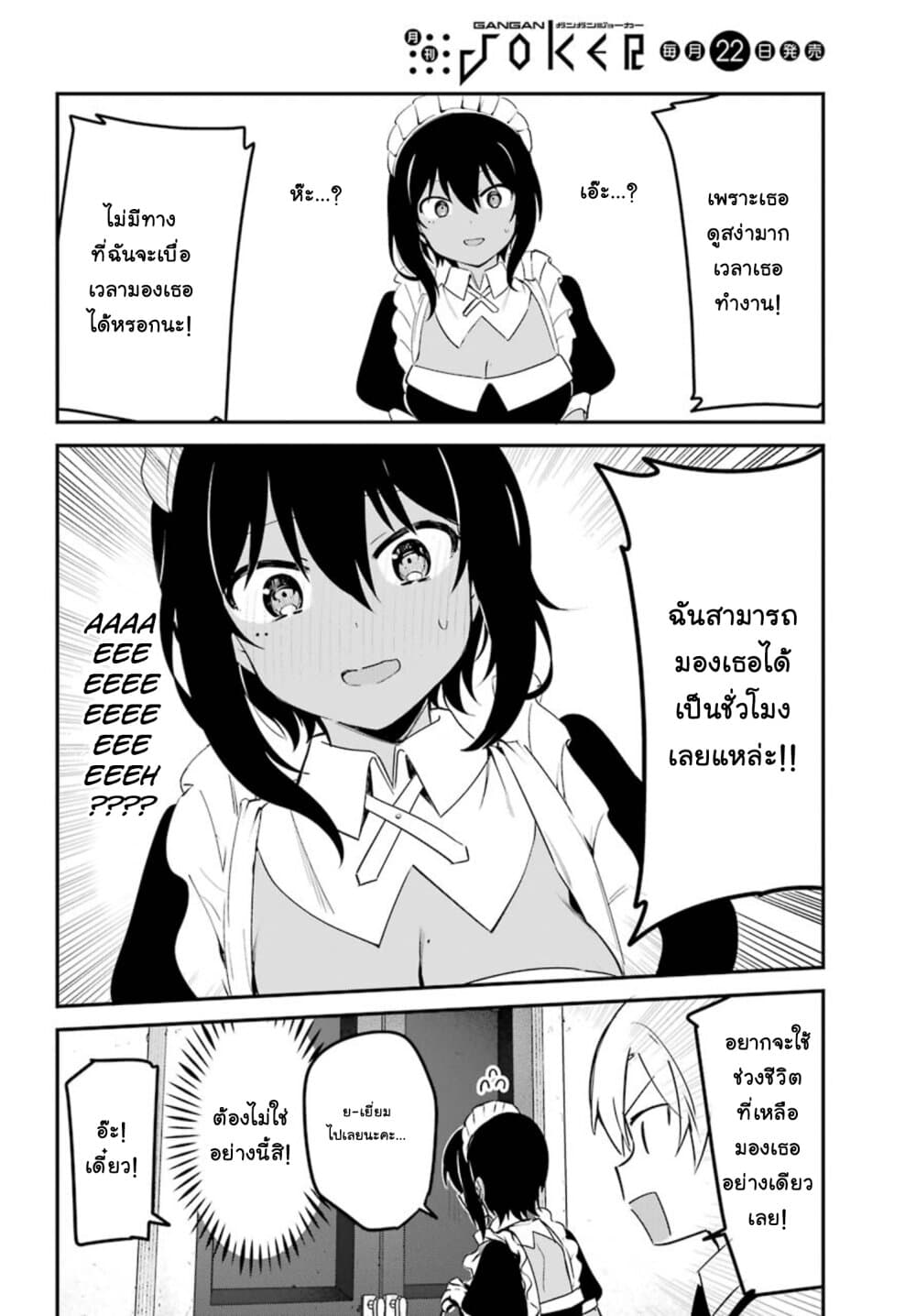 Saikin Yatotta Maid ga Ayashii 5-มาเล่นกันเถอะ