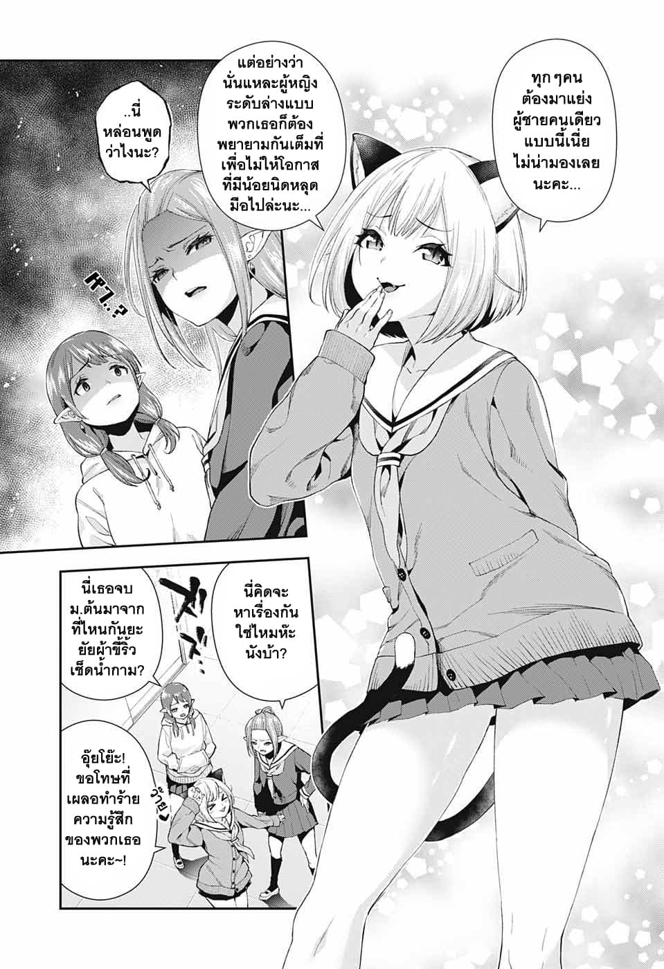 Otome no Harawata Hoshi no Iro คว้าหัวใจสาวน้อยแห่งดวงดาว 2-2
