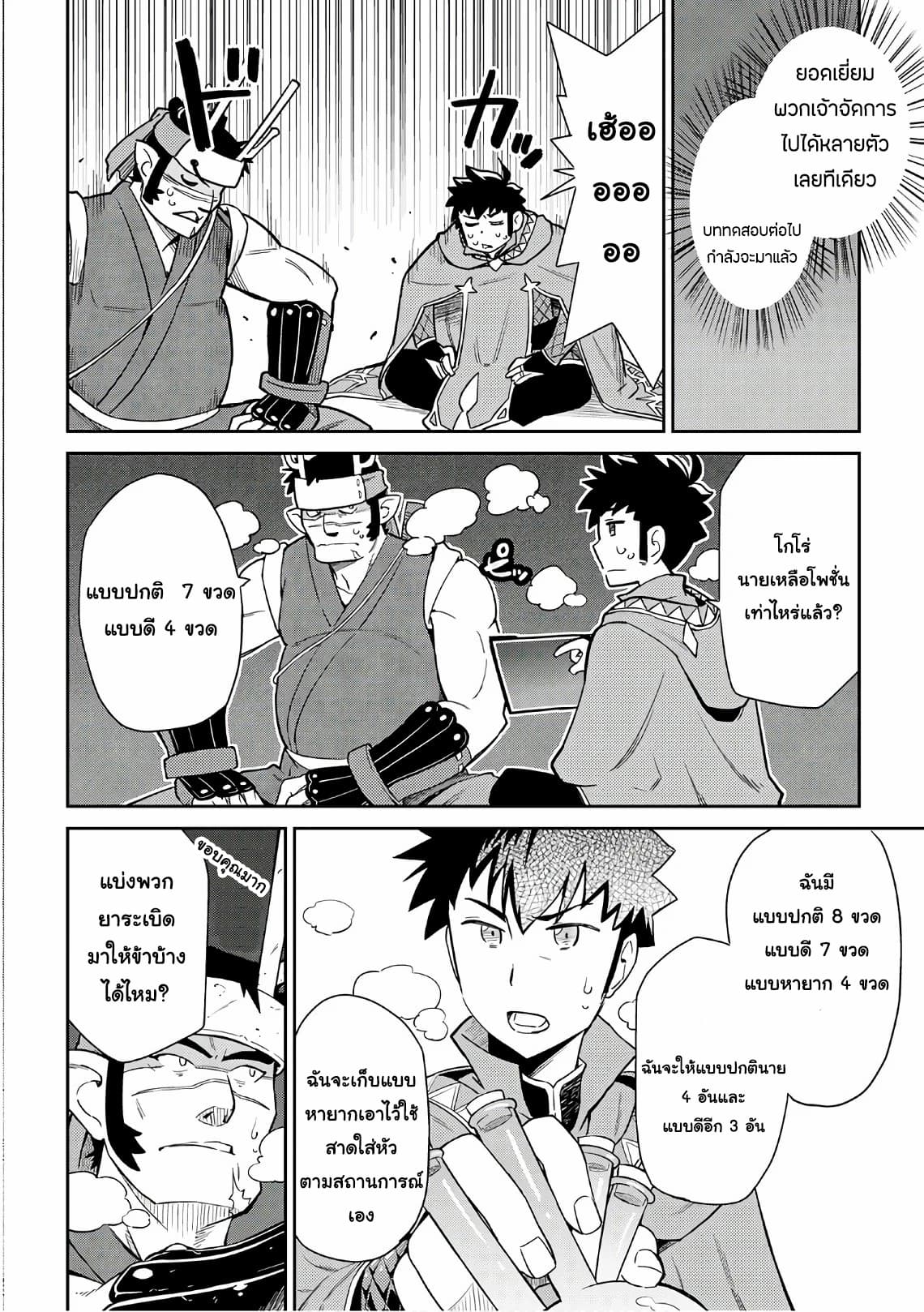 Toaru Ossan no VRMMO Katsudouki 45-45