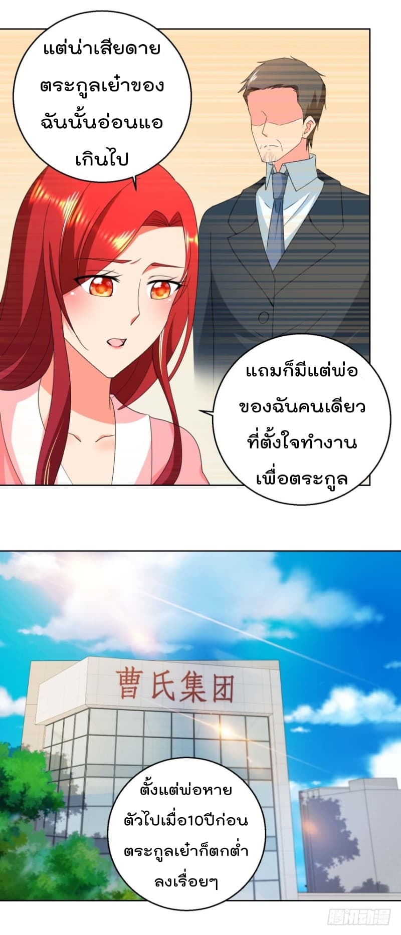 Immortal Nanny Dad เทพเกิดใหม่กลายเป็นปะป๊าซะงั้น 32-32