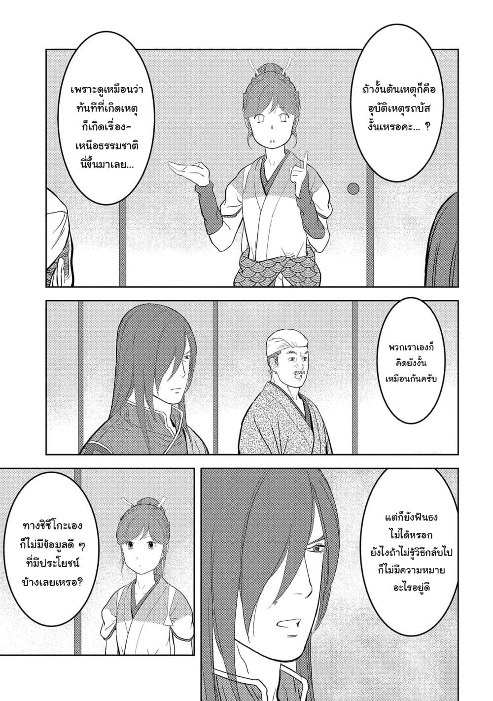 Sengoku Komachi Kuroutan: Noukou Giga 29-อาชิมิตสึ