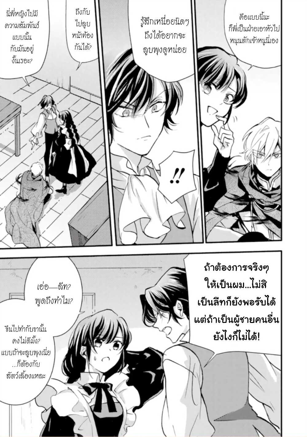 Jijo nanoni... Seiken wo Nuiteshimatta! ทั้งๆที่เป็นสาวใช้...แต่ดึงดาบศักดิ์สิทธิ์ออกมาได้ซะงั้นค่ะ! 8-ผู้กล้า รู้ตัวแล้วค่ะ
