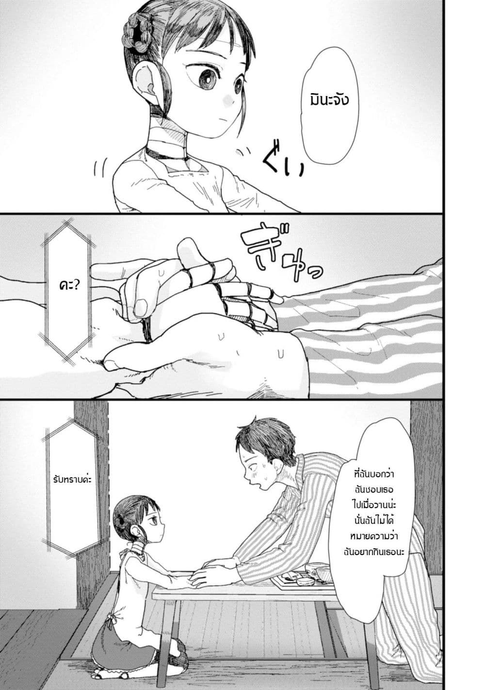 Boku no Tsuma wa Kanjou ga Nai ภรรยาของผมเป็นหุ่นยนต์ครับ 1-1