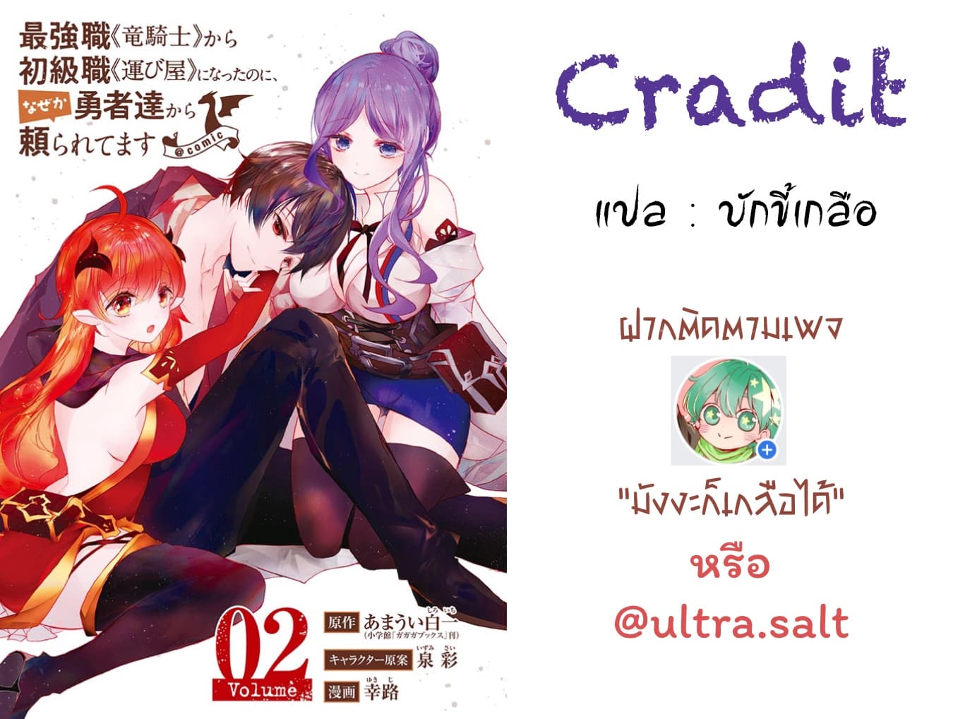Saikyou Shoku <Ryukishi> Kara Shokyu Shoku <Hakobiya> Ni Nattano Ni, Naze Ka Yushatachi Kara Tayoraretemasu 9-9