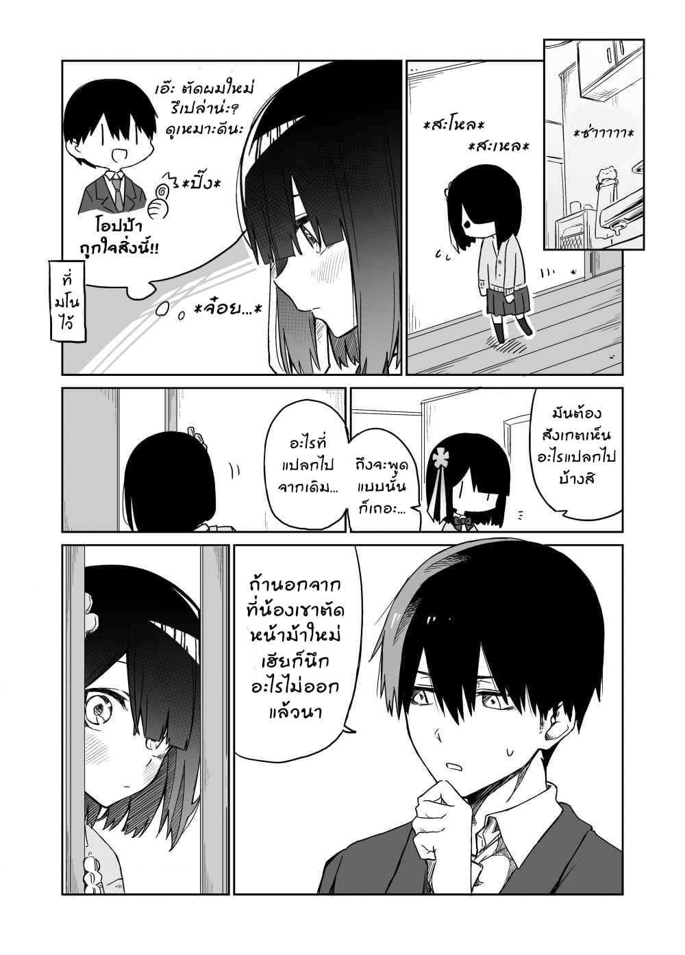 I Don't Know What My Little Sister's Friend Is Thinking! จิตใจเพื่อนน้องสาวยากแท้หยั่งถึง 14-14