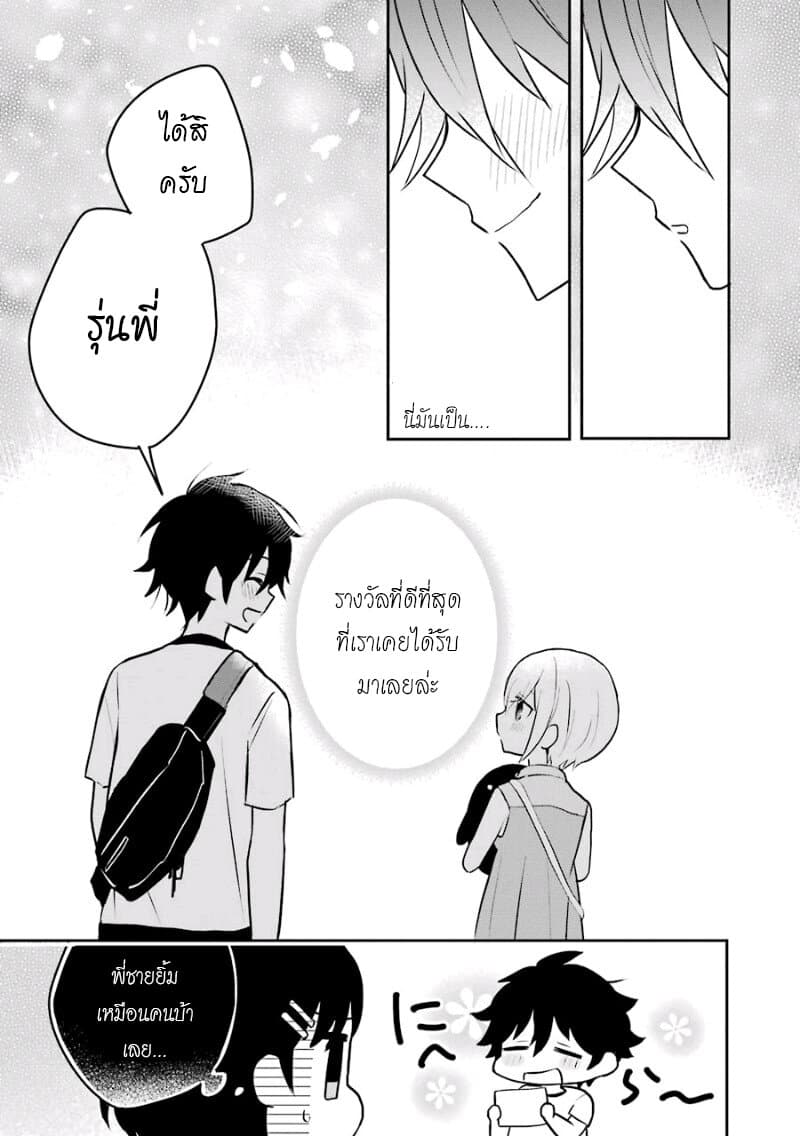 Ore Wa Inu Dewa Arimasen! ผมไม่ใช่น้องหมานะครับรุ่นพี่!! 16-ไปสวนสัตว์กับรุ่นพี่ n